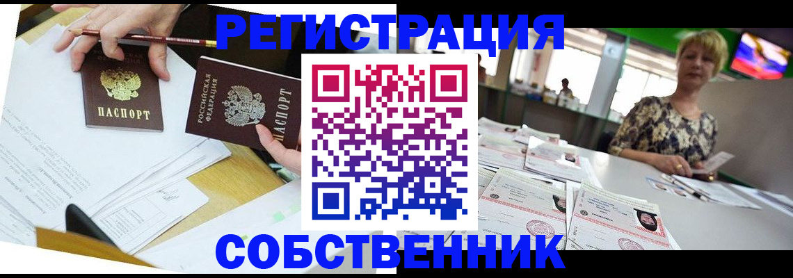 прописка 2025 в Ливны