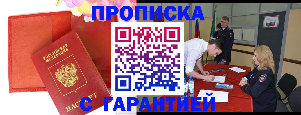 временная регистрация законно в Ливны