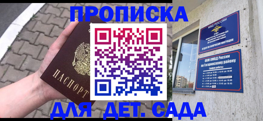 прописка гарантия в Ливны