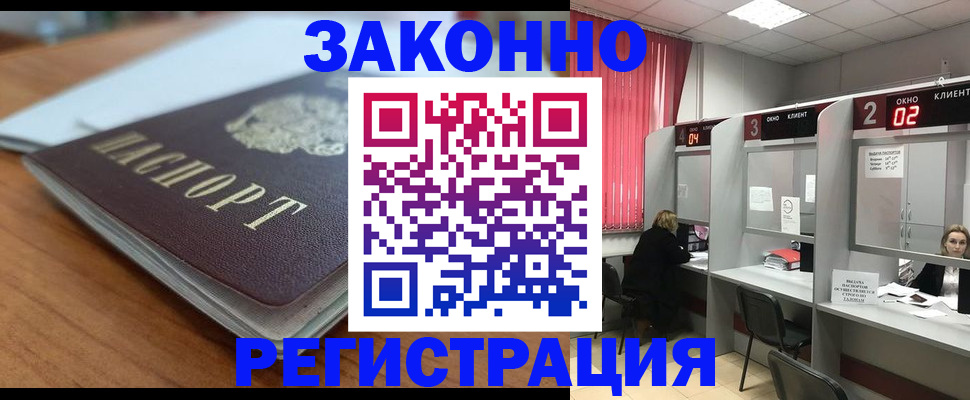 прописка гарантия в Ливны