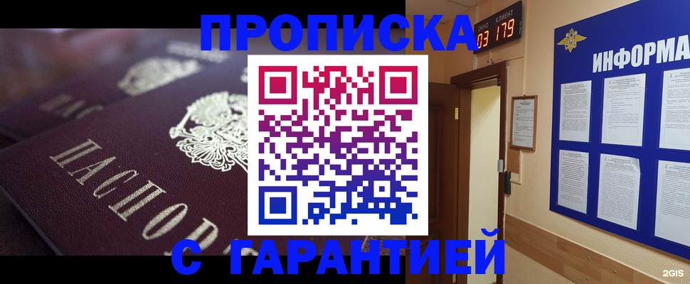 прописка регистрация в Ливны